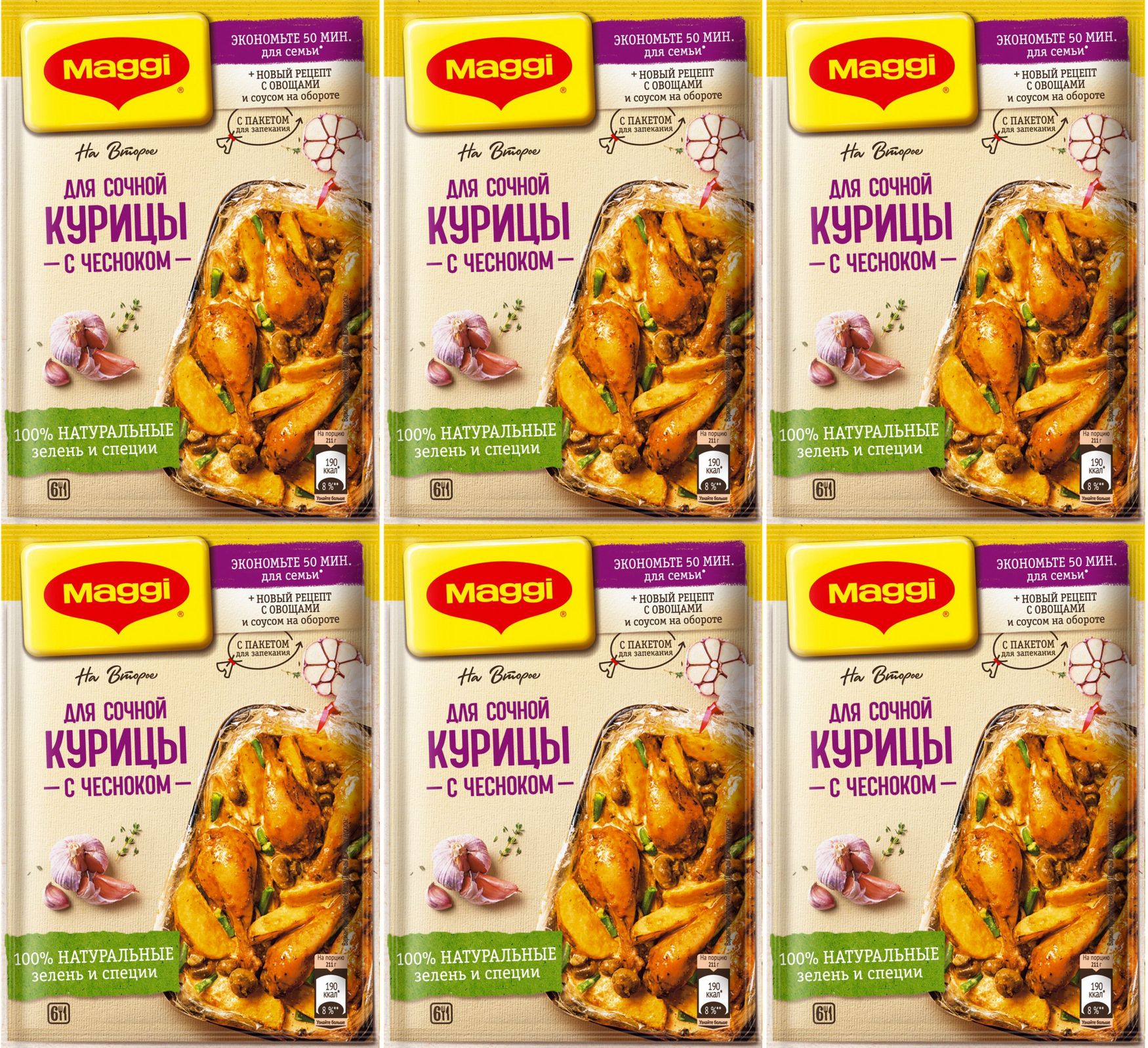 Приправа Maggi На второе для сочной курицы с чесноком, комплект: 6 упаковок  по 38 г - купить с доставкой по выгодным ценам в интернет-магазине OZON  (915256691)