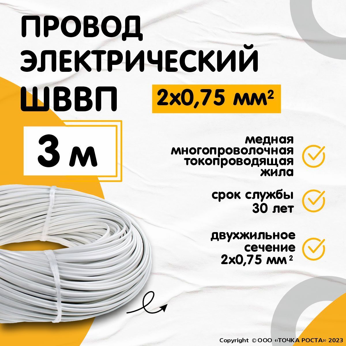 Электрический провод YILTAN-TEX ШВВП 2 0.75 мм² - купить по выгодной цене в  интернет-магазине OZON (542130661)