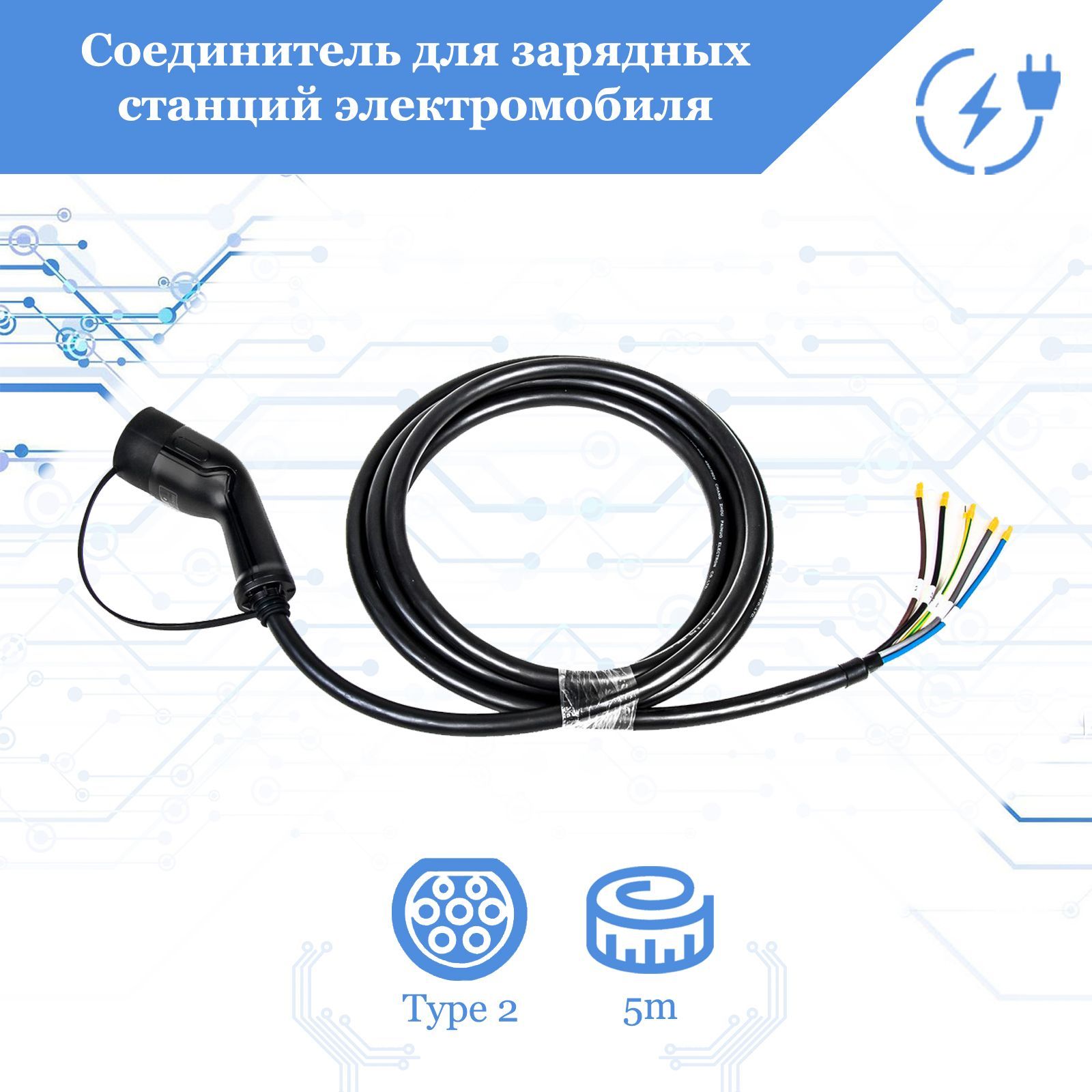 Соединитель для зарядных станций электромобиля ES+, Type 2 (IEC 62196 / SAE J3068), 3 фазы, 32А, 480В, EVC3.WC.2.323P