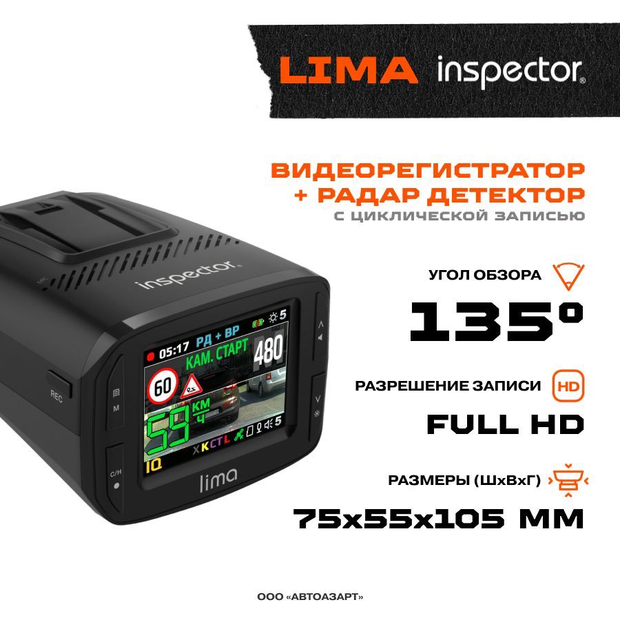 Inspector Lima, ГЛОНАСС обзоры. Inspector Lima отзывы.