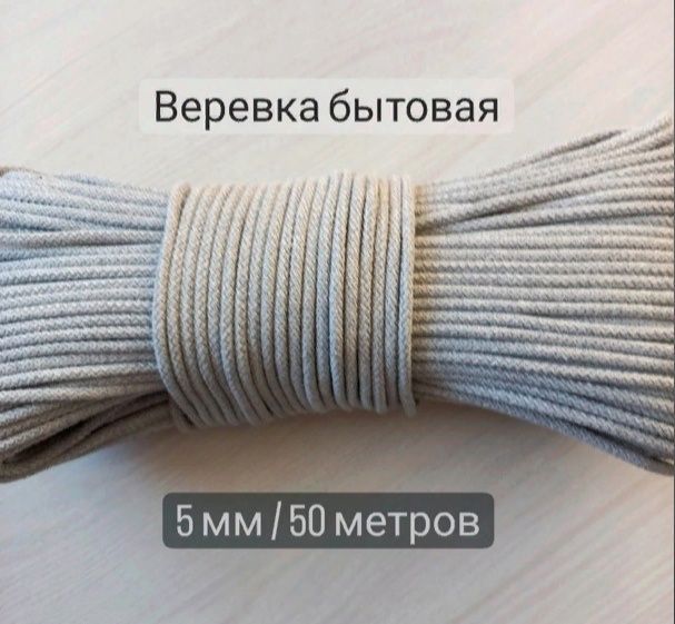 Веревка бельевая хлопчатобумажная, 50 м