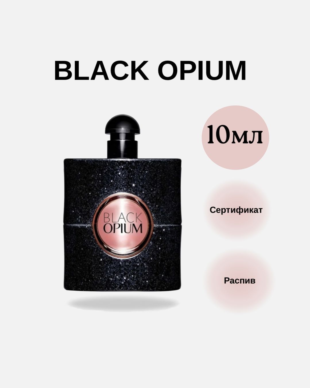 Духи Black Opium Купить В Донецке Днр