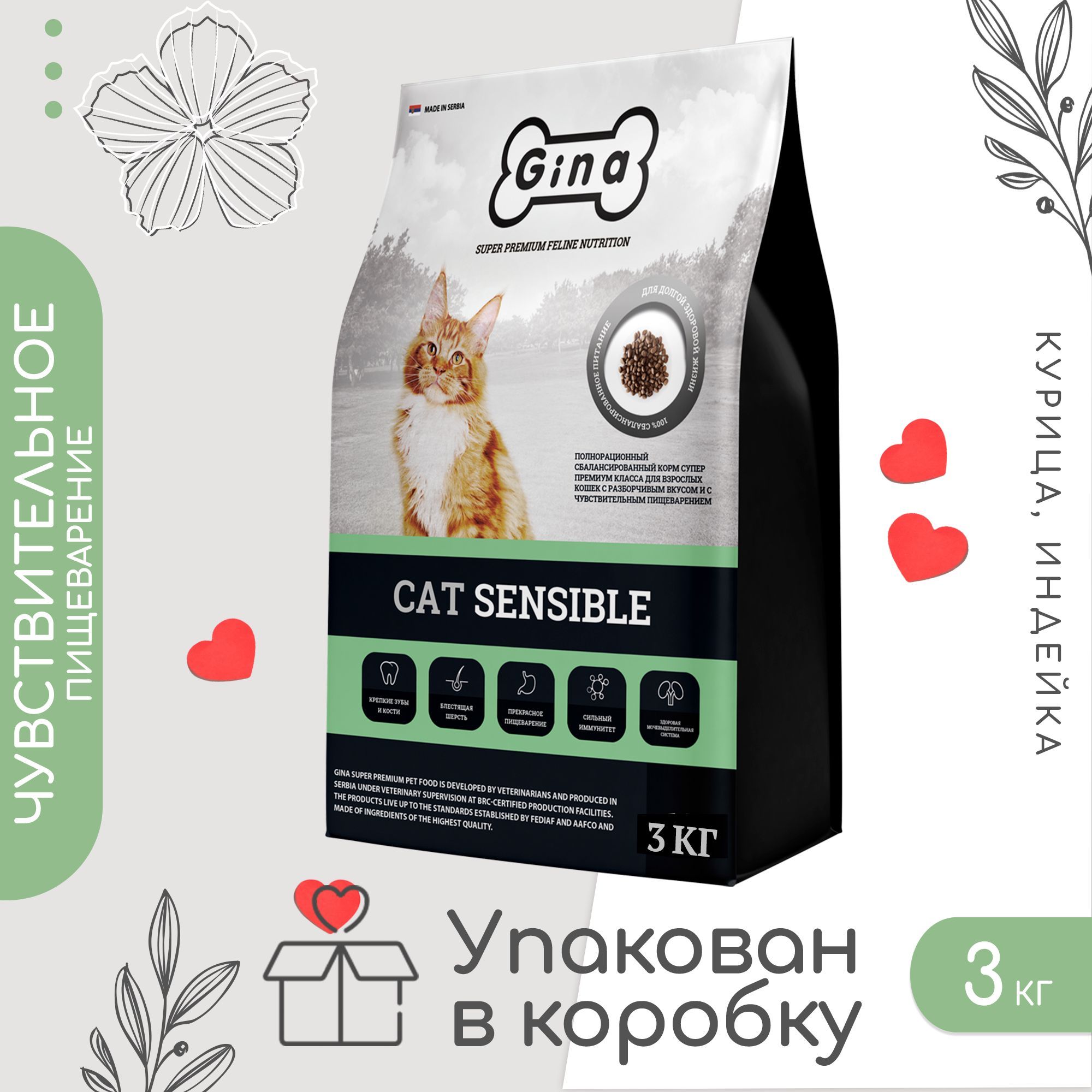 Купить Корм Сухой Для Кошек Gina