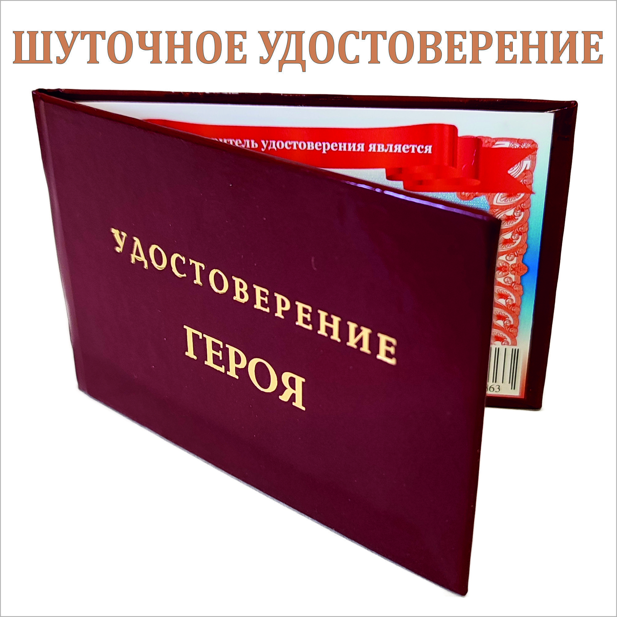 Пенсионное удостоверение прикол на день рождения