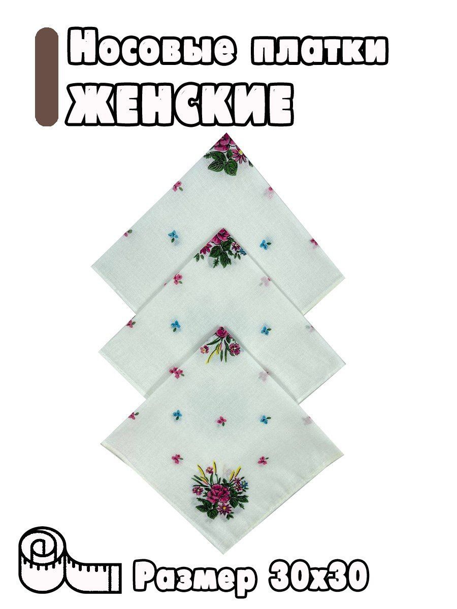Где Купить Платки Носовые Тканевые