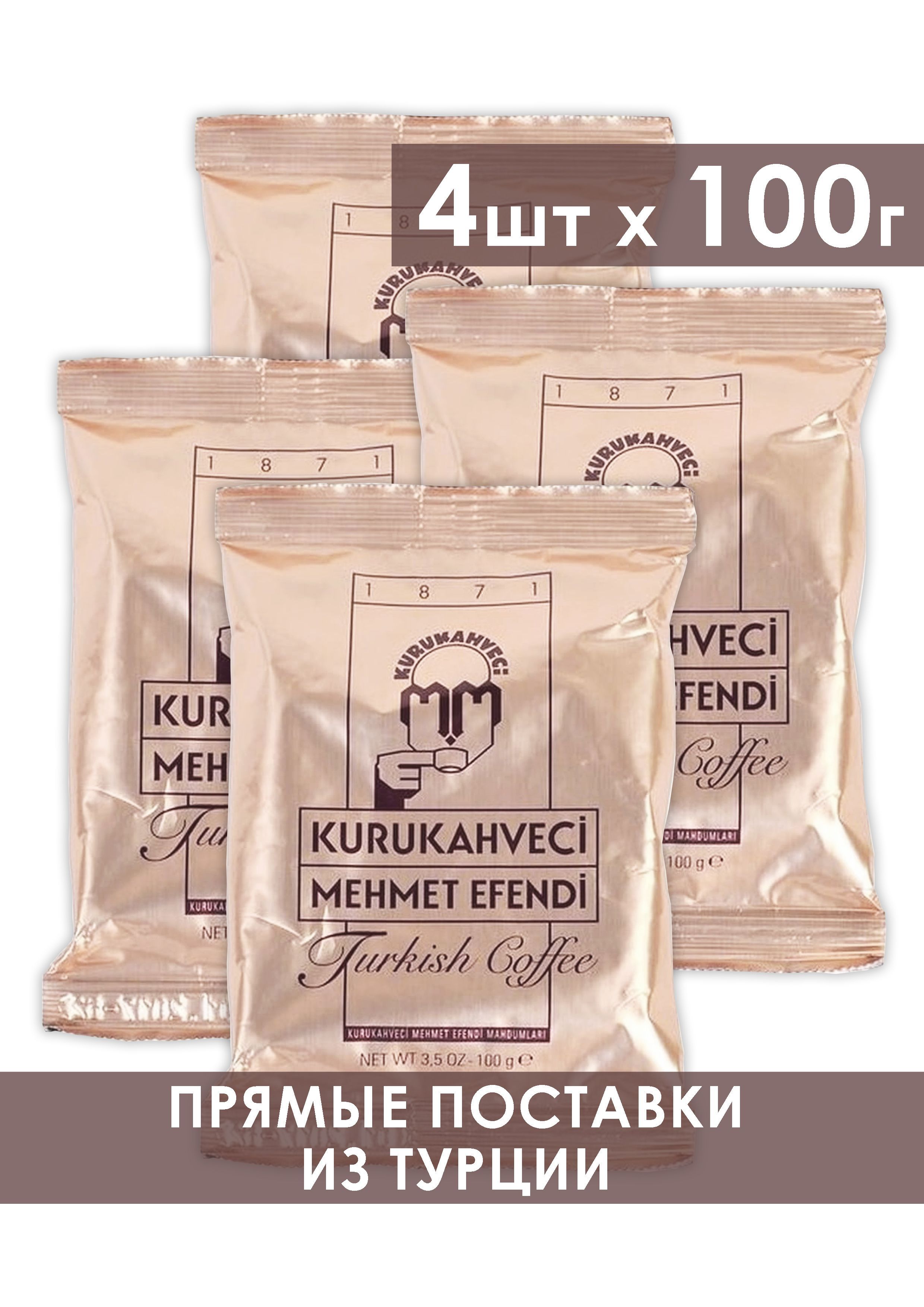 Купить Кофе Мехмет Эфенди 25шт По 100гр