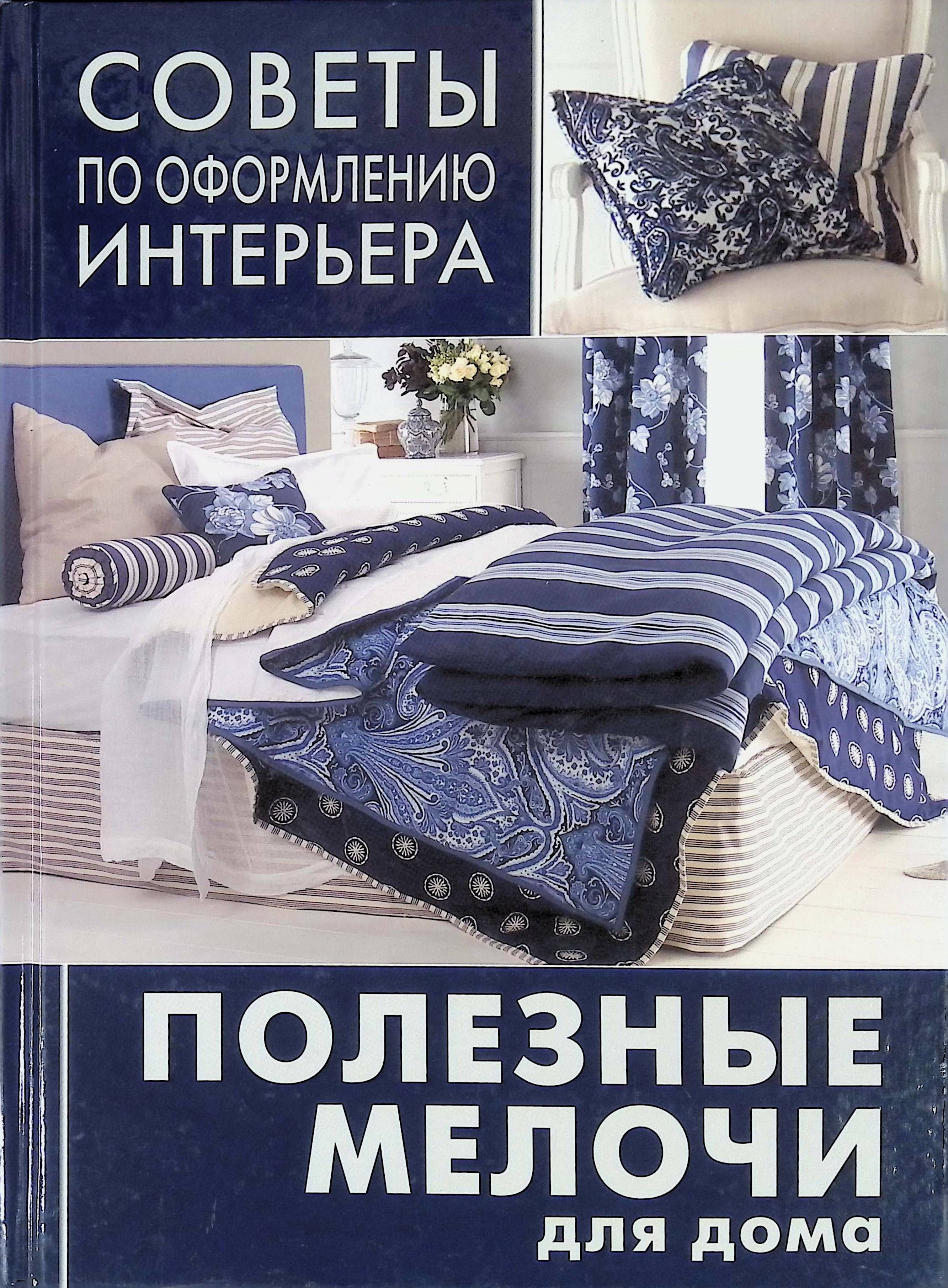 Полезные книги для дома