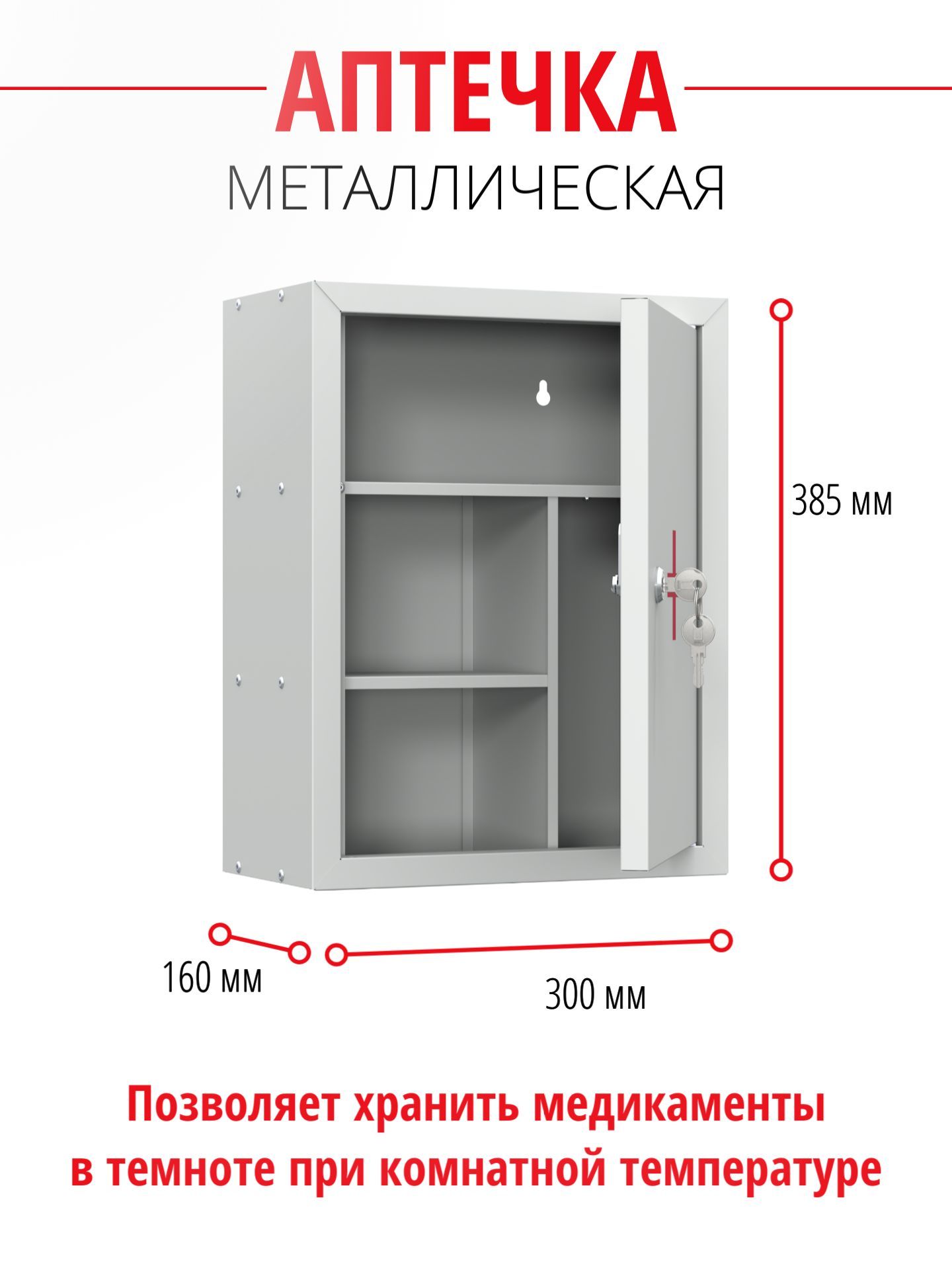 Аптечкадлямедикаментовметаллическая,ЦЕРЕРА