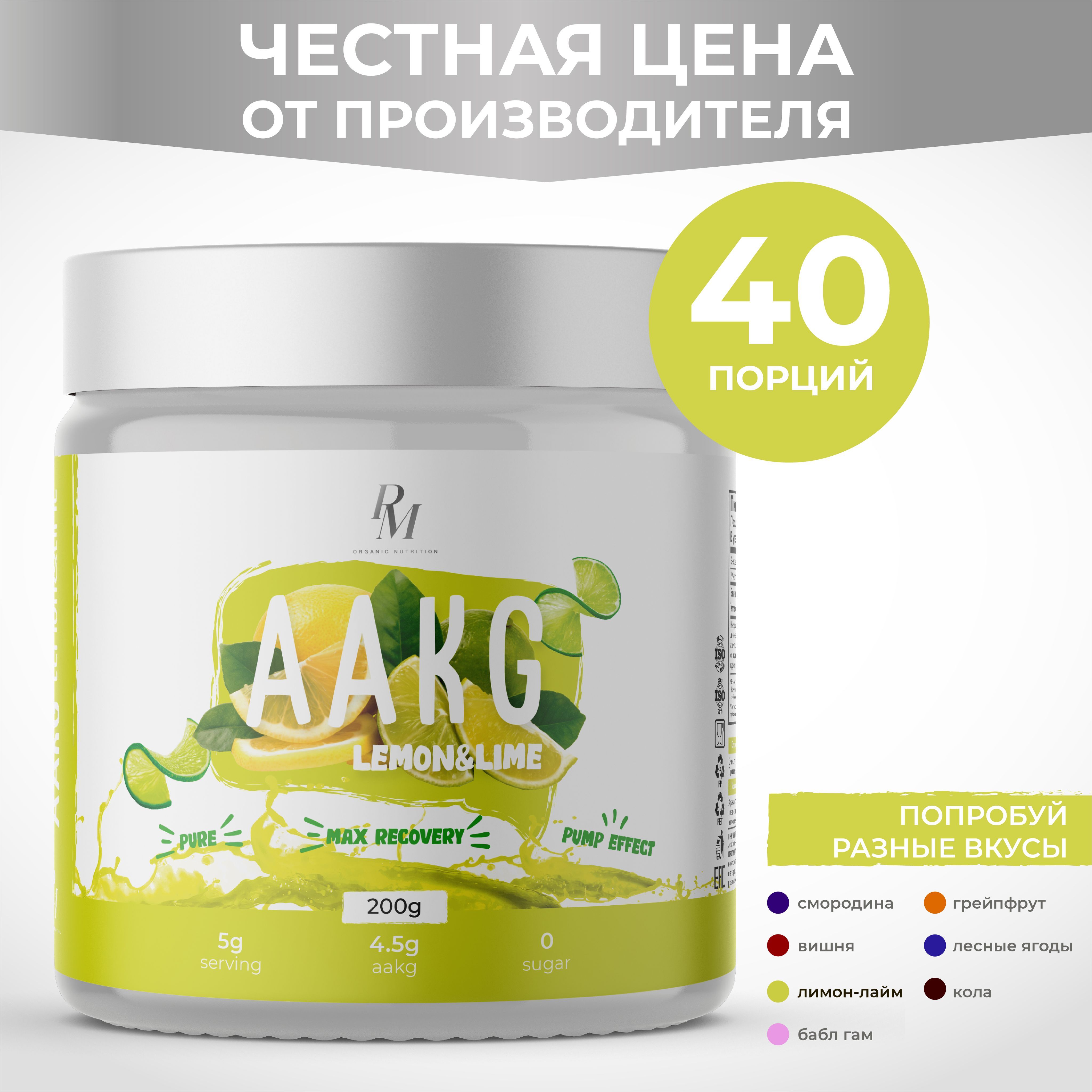 L аргинин aakg, PM-organic nutrition, 200 гр., лимон, спортивное питание аакг аминокислоты витамины для мышц и мужского здоровья