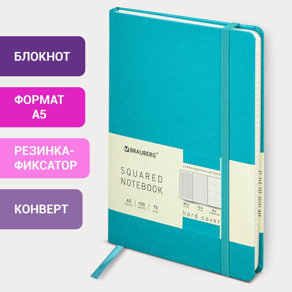 БлокнотА5(148х218мм),BRAUBERGULTRA,балакрон,80г/м2,комбинированныйблок,100л.,бирюза,113071