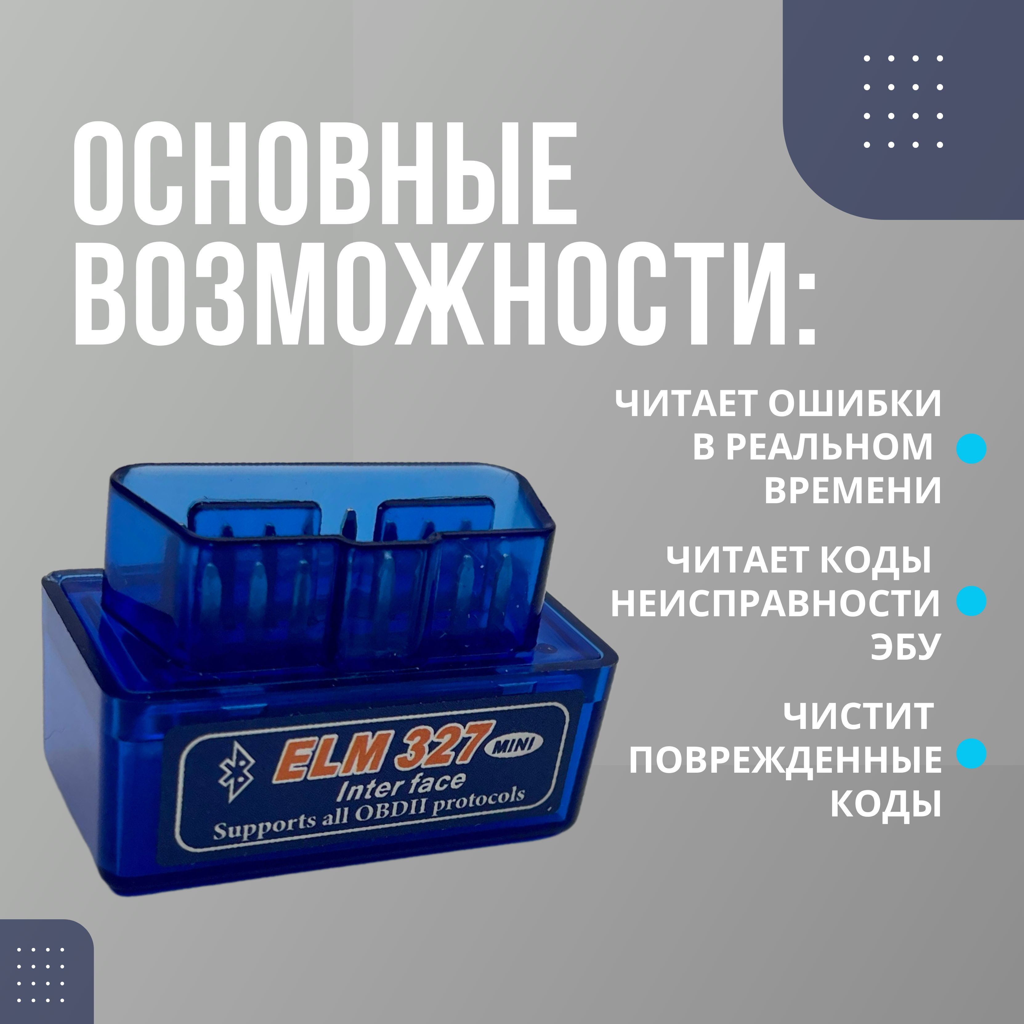 Автосканер Icreative OBD2 - купить по выгодной цене в интернет-магазине  OZON (1249919580)