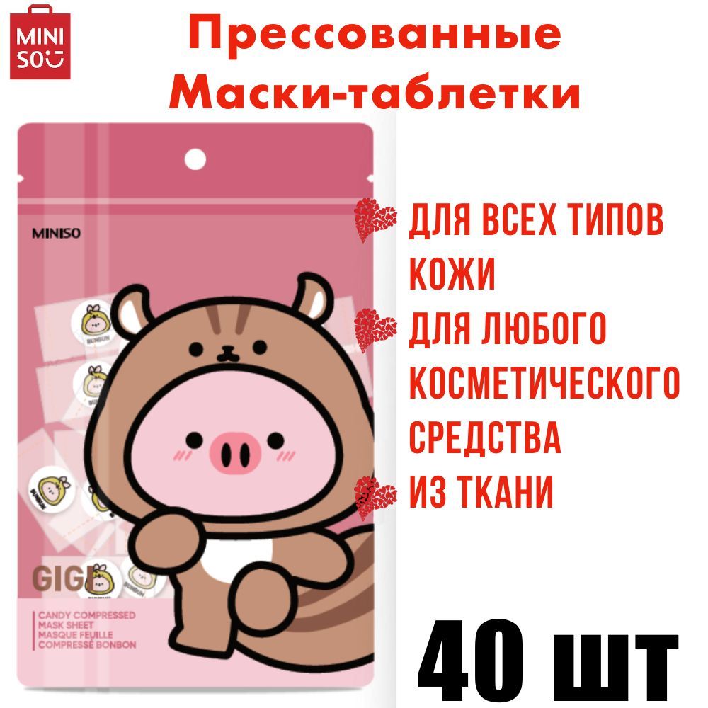 Маска-таблетка из вискозы, пресованная маска Miniso / 1 шт