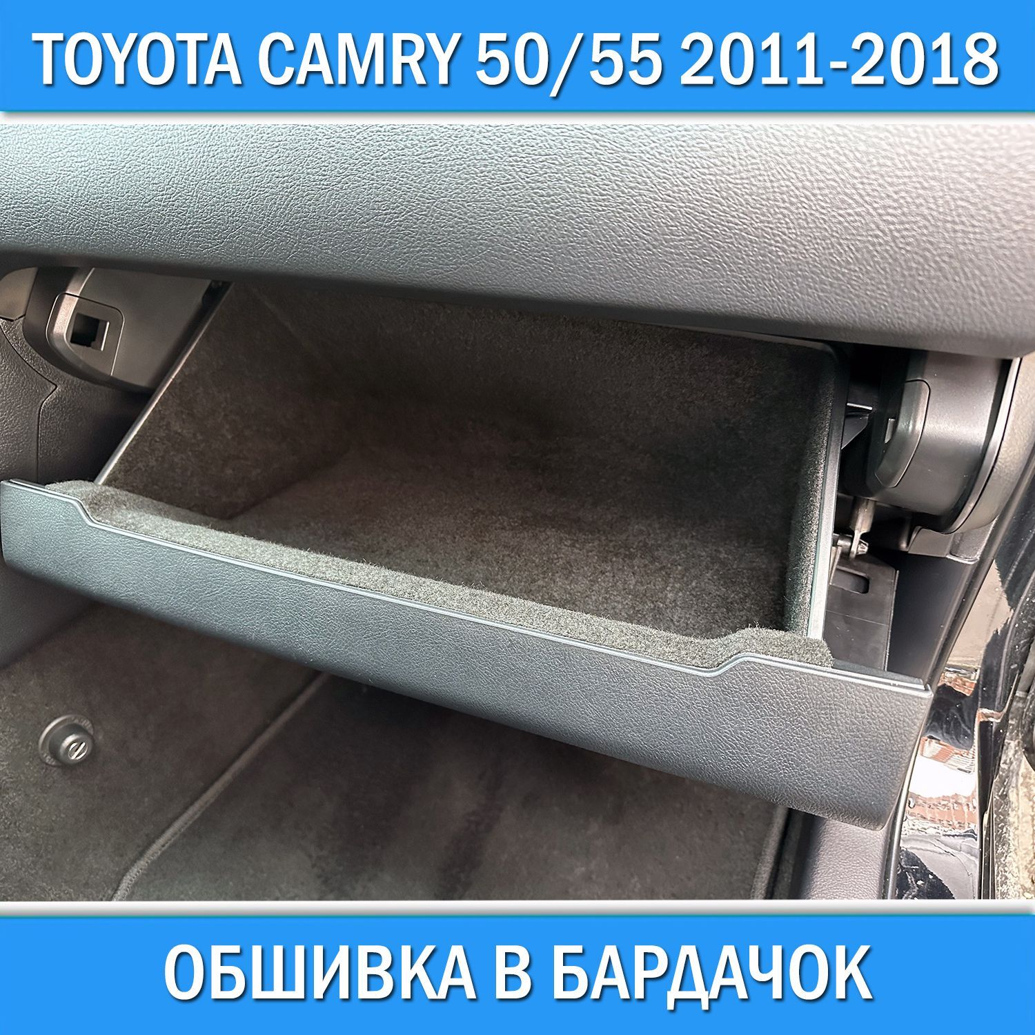 Фото отчет по шумоизоляции Toyota Camry V70 (Камри)