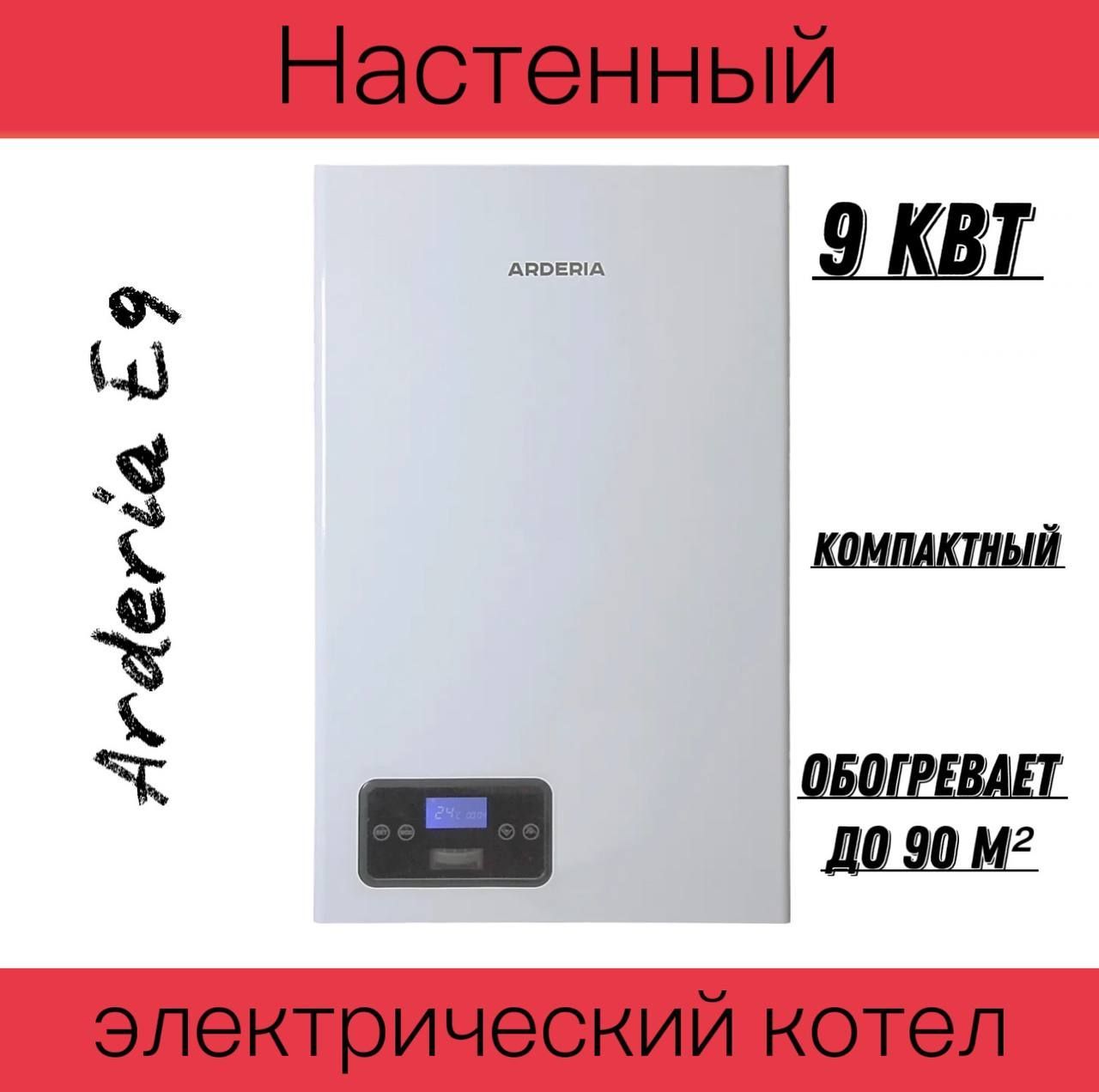 Котел Ардерия. Arderia. Накопительный косвенный водонагреватель Arderia BSV-300.