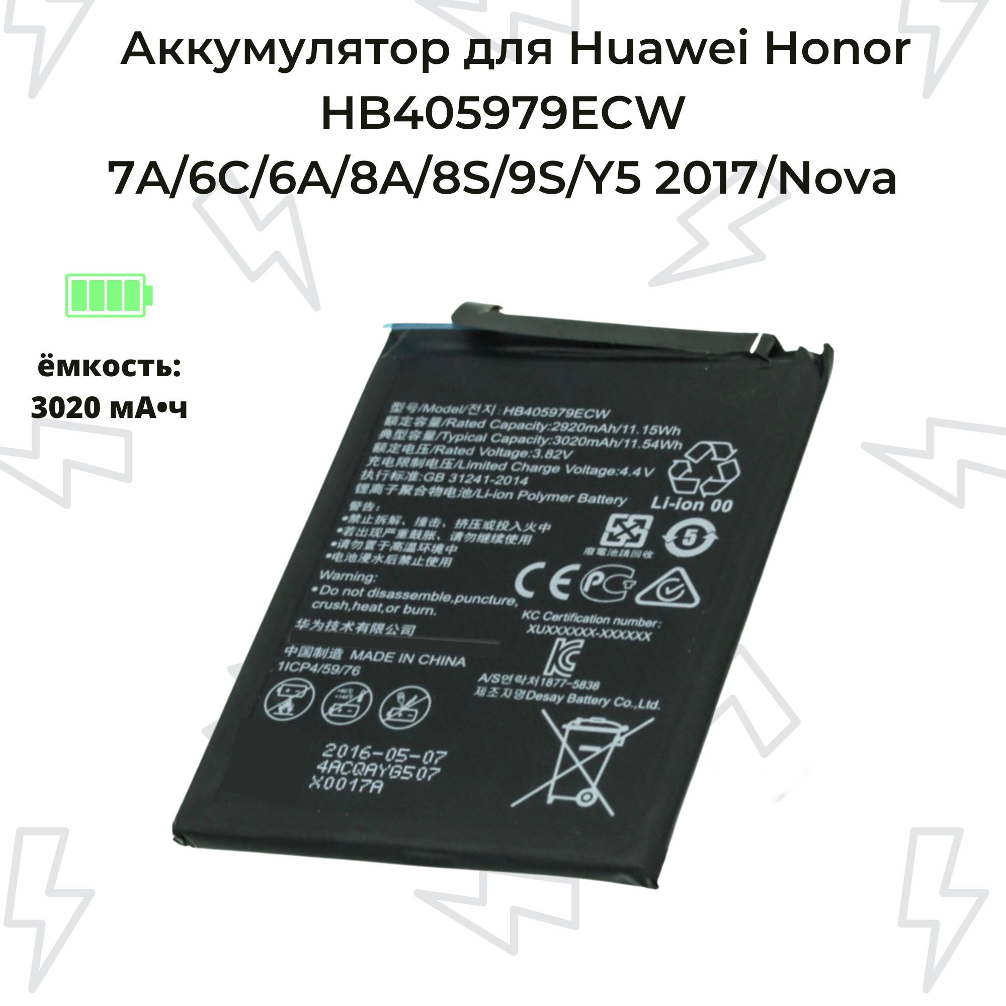 Аккумулятор для Huawei Honor 7A/ 6A/ 6C/ 8A (HB405979ECW ) - купить с  доставкой по выгодным ценам в интернет-магазине OZON (883668598)