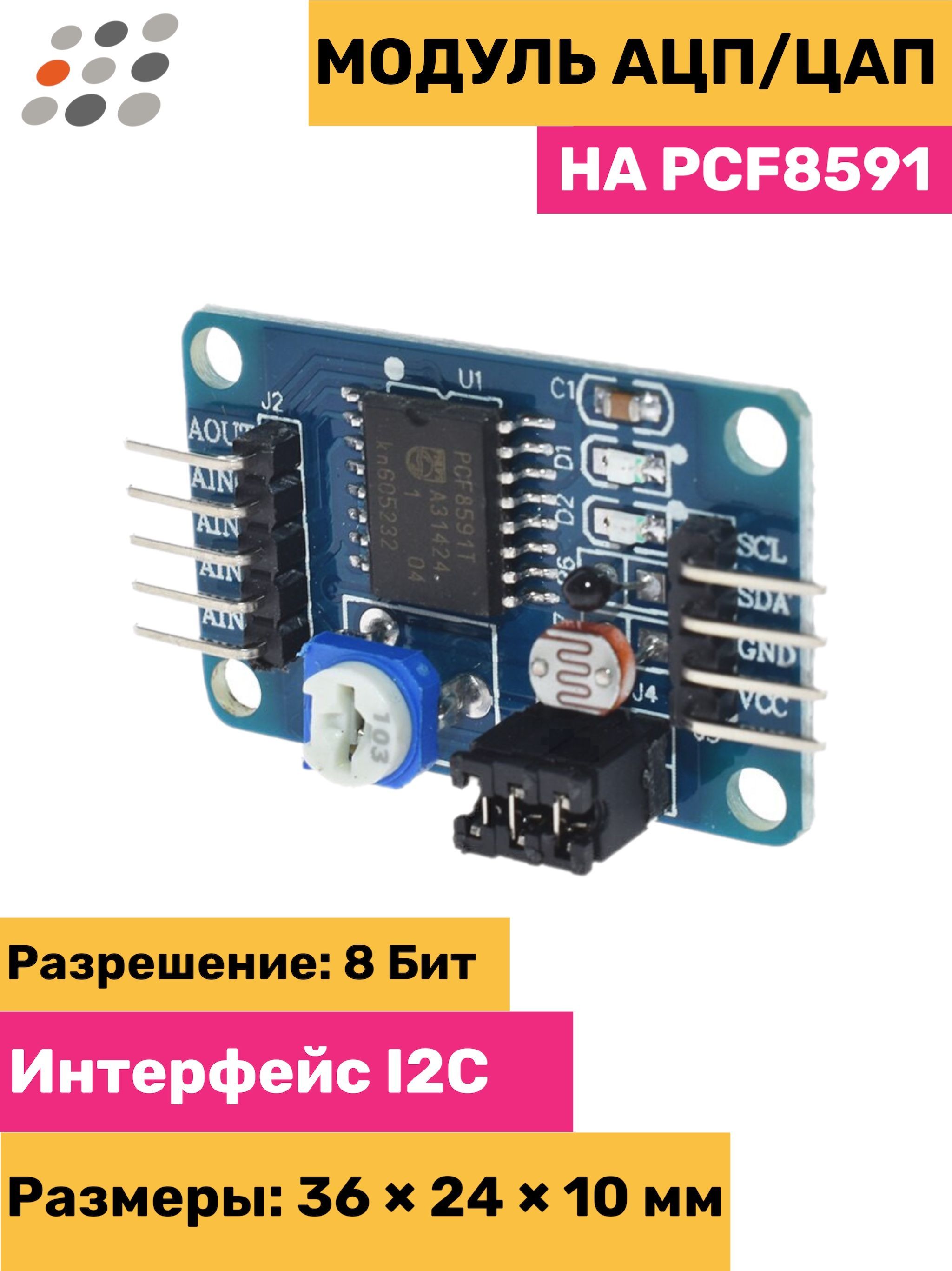 ARDUINO модуль АЦП/ЦАП НА PCF8591 - купить с доставкой по выгодным ценам в  интернет-магазине OZON (303087660)