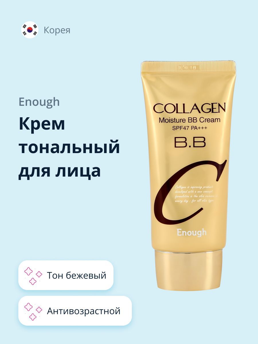 ENOUGH Крем тональный для лица ENOUGH COLLAGEN увлажняющий BB