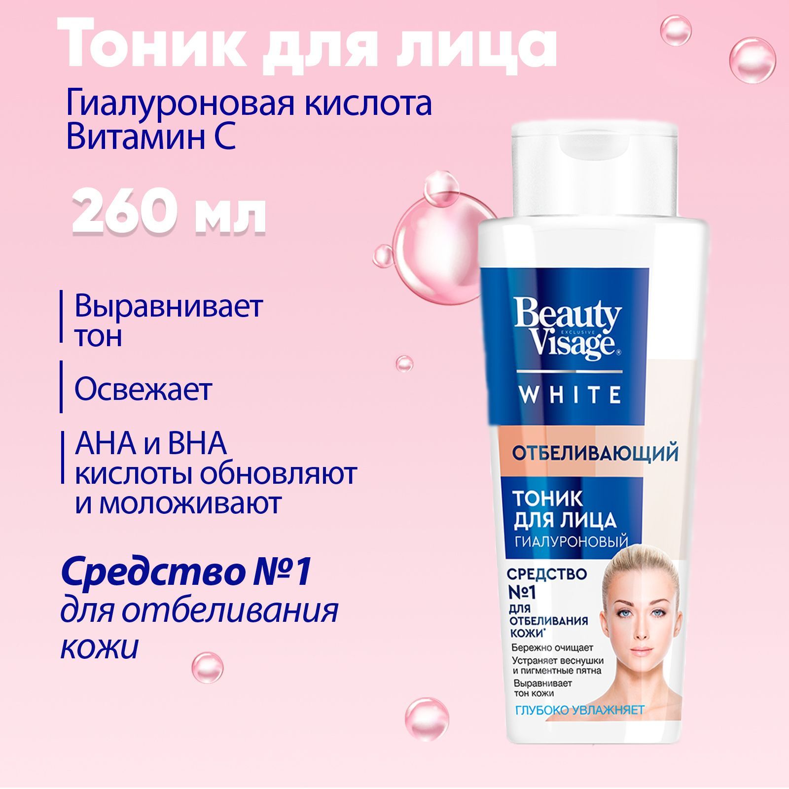 отбеливающий тоник для лица. совершенная фарфоровая кожа молочко тоник витекс. тоник для жирной кожи. осветляющий тоник для лица, 200 мл, ангиофарм. шампунь dr.