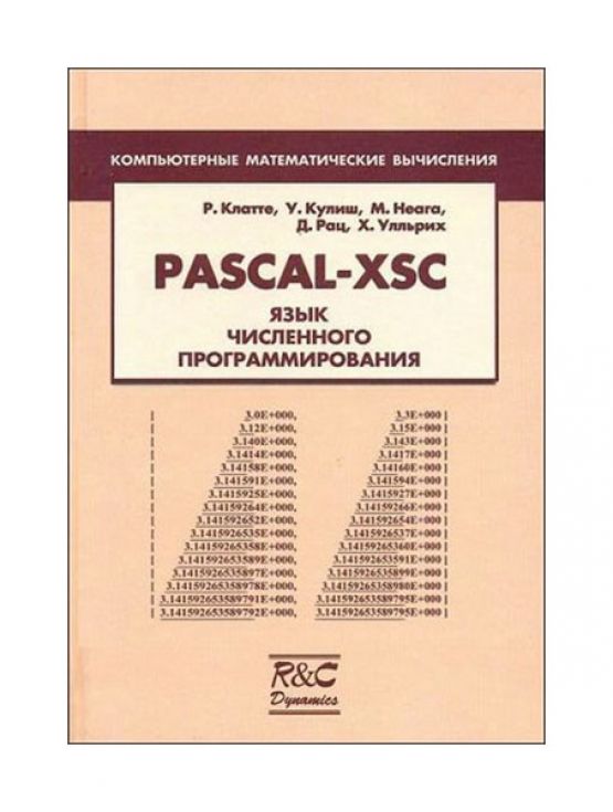 Численное программирование
