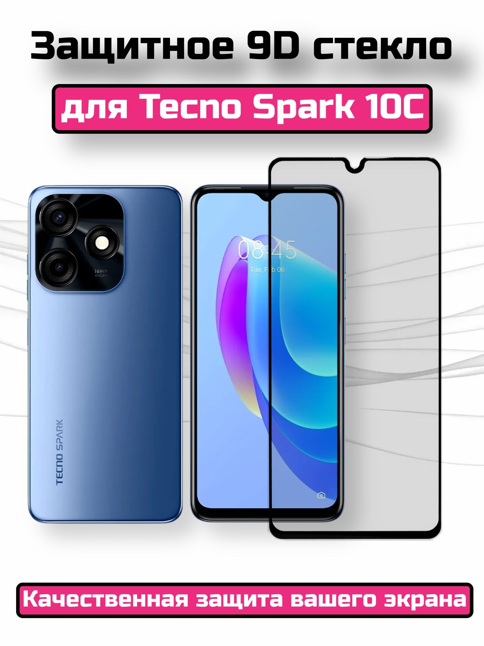 Techno spark отзывы покупателей. Techno Spark 10c. Текно Спарк 10. Защитное стекло на Техно Спарк 10 про. Техно стекло.