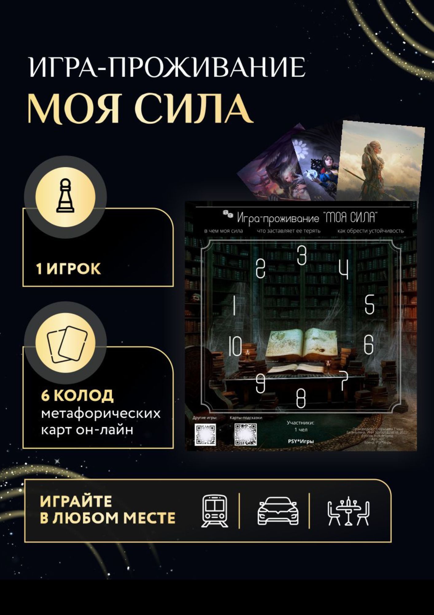 PSY Игры 