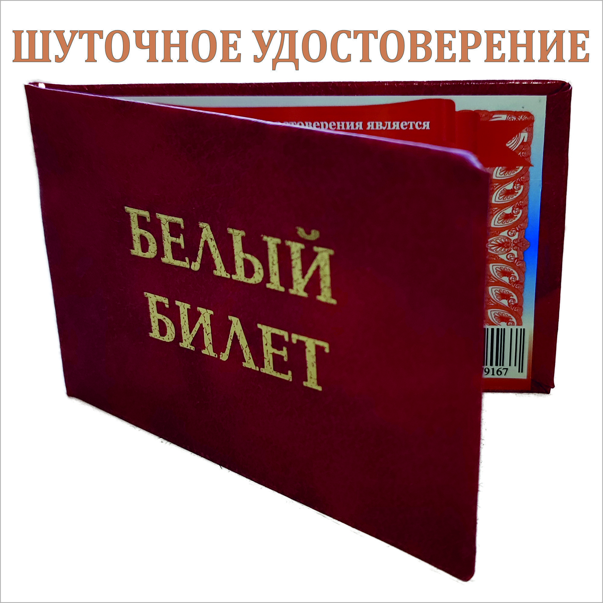 Бланк для удостоверения - купить по выгодной цене в интернет-магазине OZON  (1233123685)