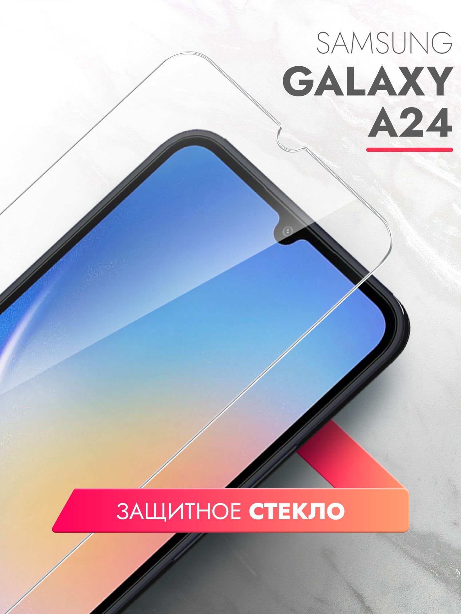 Защитное стекло на Samsung Galaxy A24 4G (Самсунг Галакси А24 4г) на экран,  прозрачное с олеофобным покрытием силиконовая клеевая основа тонкое 0,26  mm, Brozo - купить с доставкой по выгодным ценам в