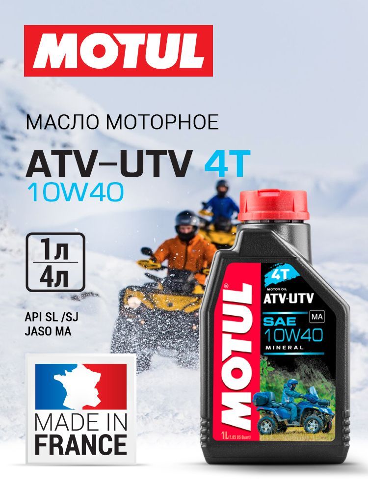 Масло атв. Мотюль 10w 40 для квадроцикла. Motul atv UTV. Motul atv-Power 4t 5w40 (1л). Atv Expert shop отзывы.