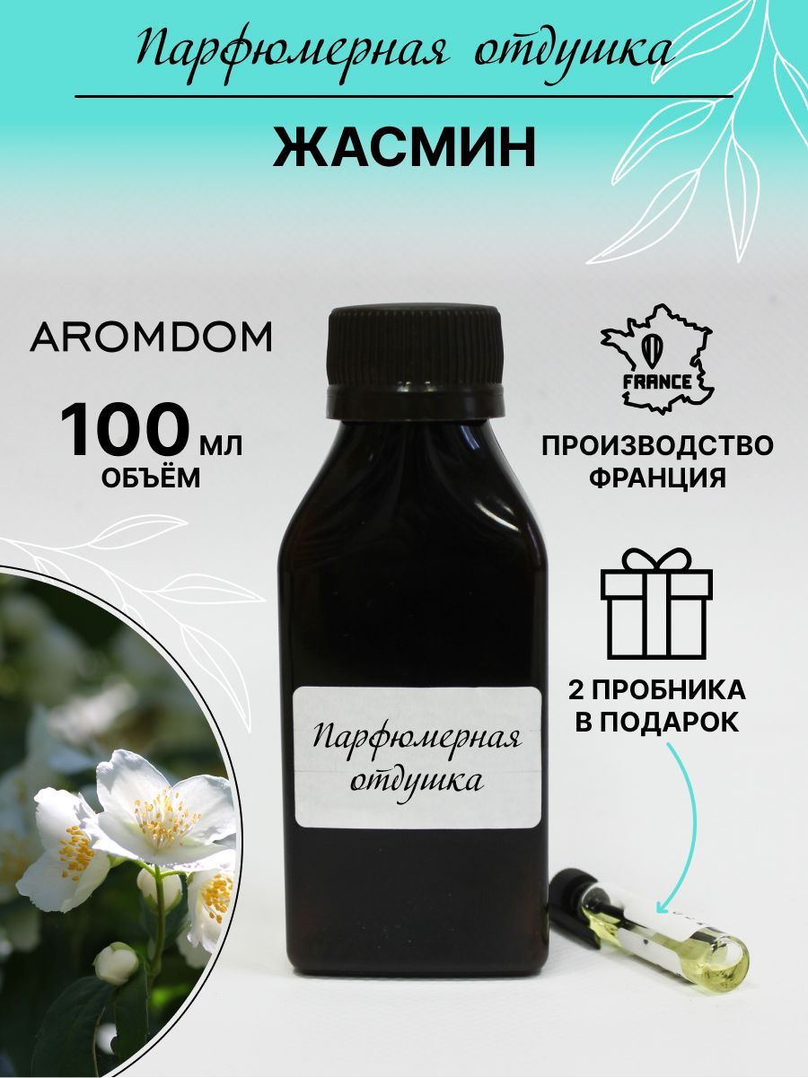 Парфюмированные Отдушки Для Духов Купить