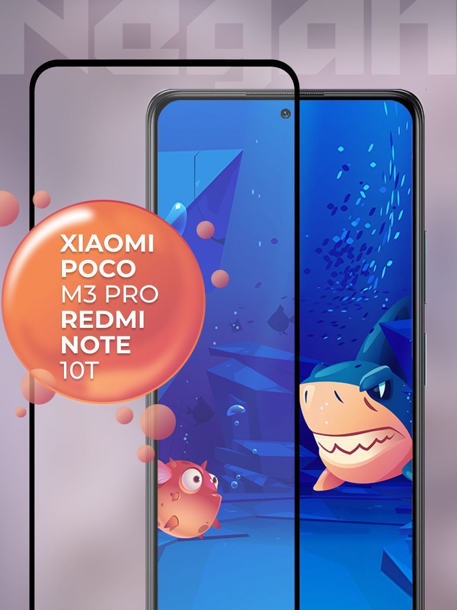 ЗащитноестеклодляXiaomiPocoM3ProRedmiNote10t/наКсиомиПокоМ3ПроРедмиНот10т