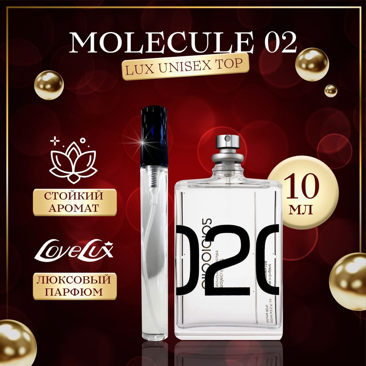 Молекула 02 духи с феромонами Molecule 02