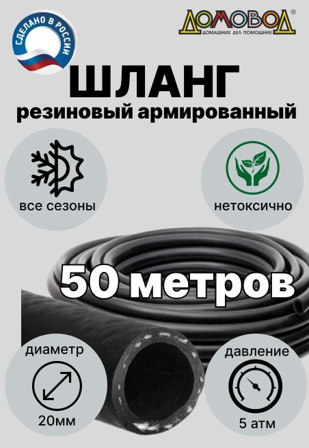 ШлангполивочныйрезиновыйармированныйКВАРТd20ммдлина50метров