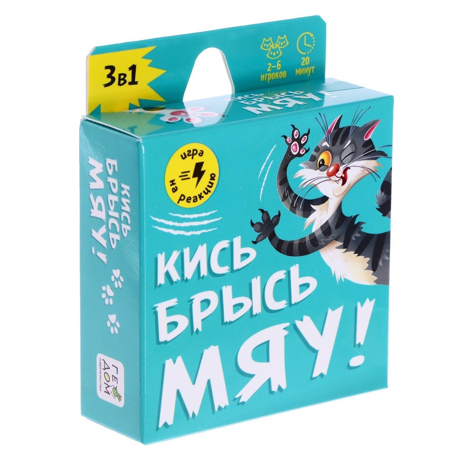 Настольная игра Кись-брысь-мяу 60 карточек