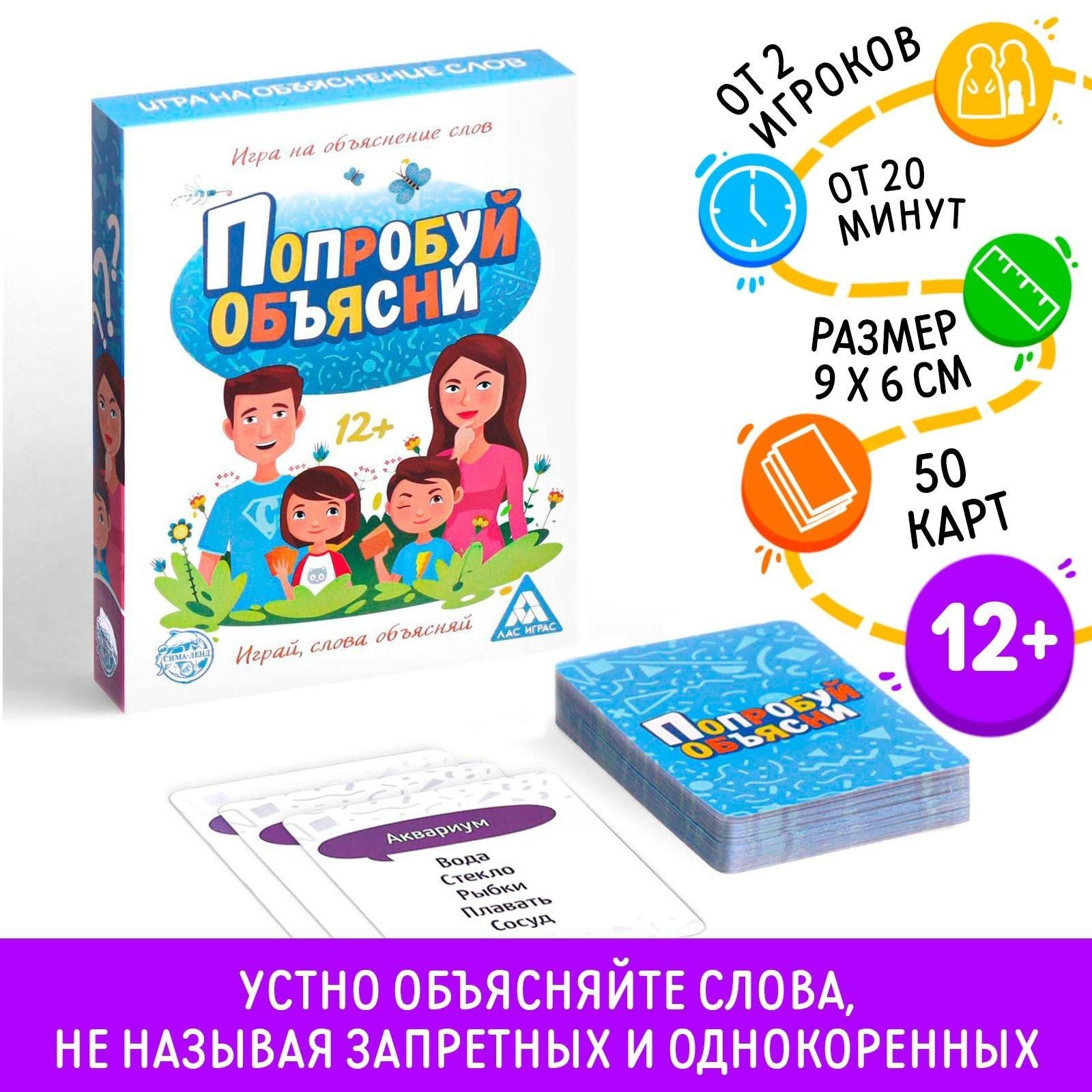 Игра на объяснение слов Попробуй объясни, 50 карт