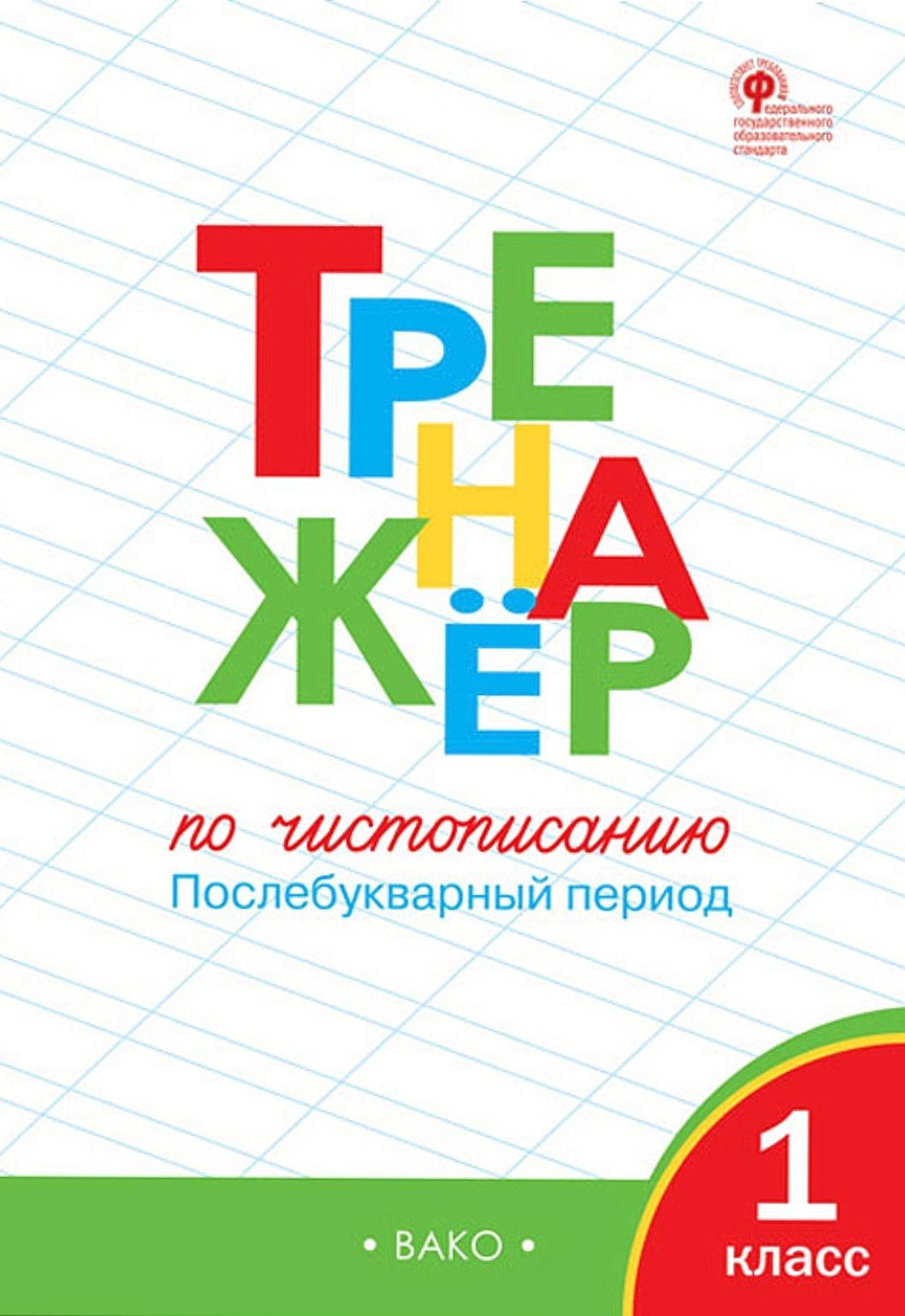 Жиренко 1 Класс – купить в интернет-магазине OZON по низкой цене