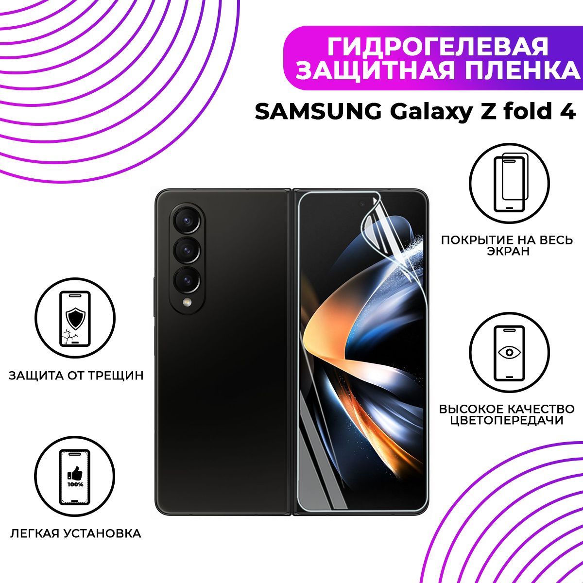 Samsung Galaxy Z Fold 4 Дисплей Купить