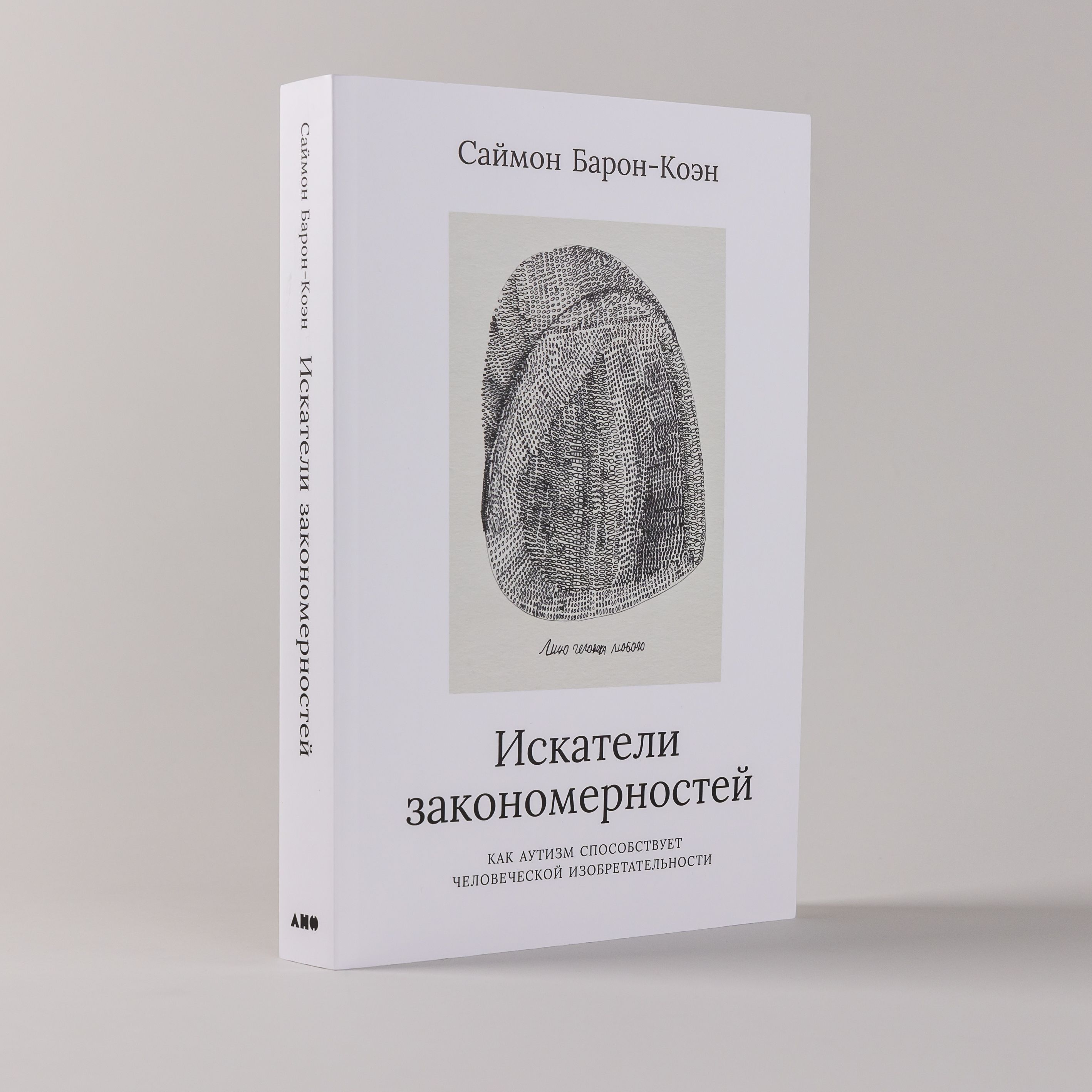 Барон литература. (Шкала Саймона Барон-Коган). Искатель закономерностей Мем. Саймон Барон Коган 26 баллов.