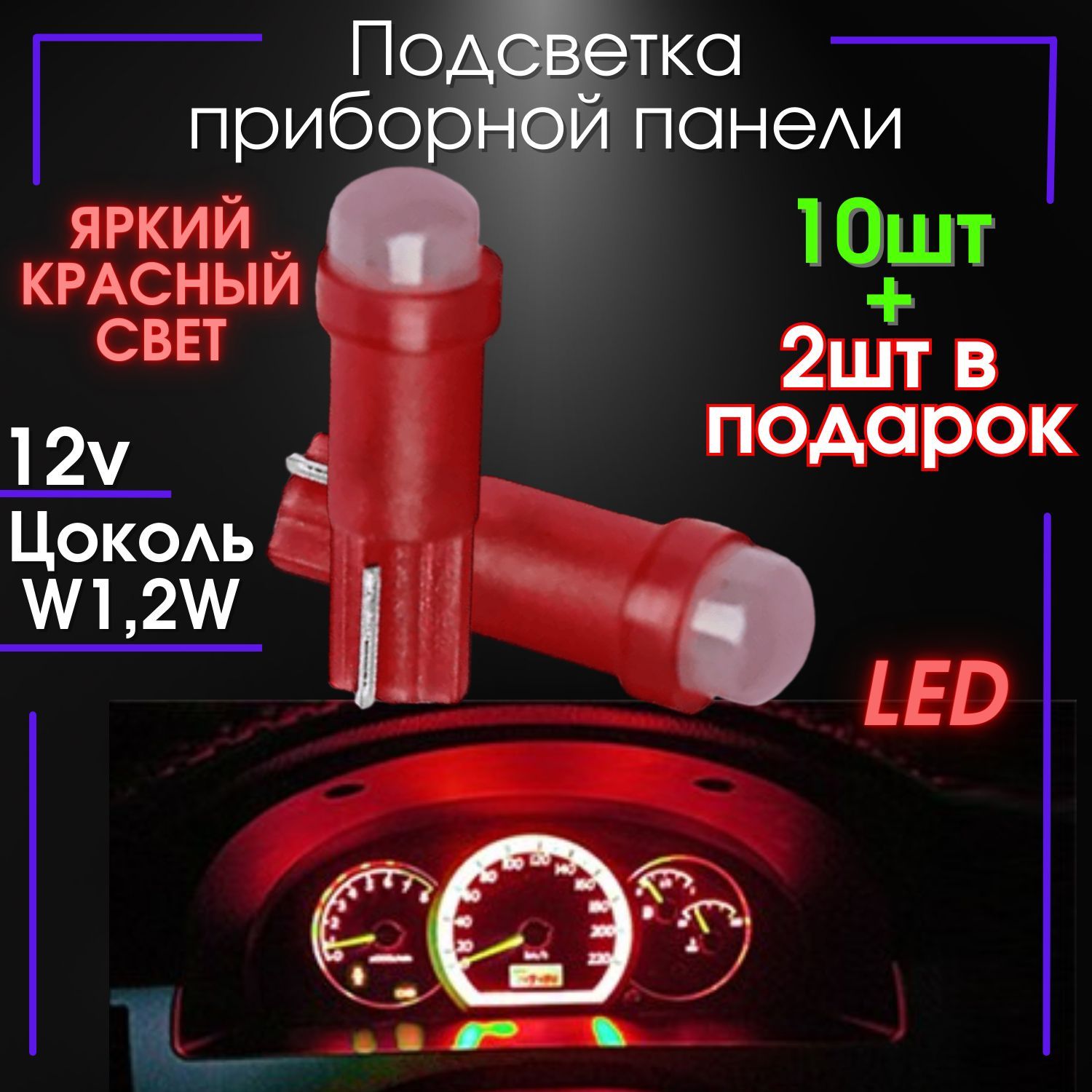 AVTOSVET Лампа автомобильная W1.2W, T5, 12 шт. арт. T53