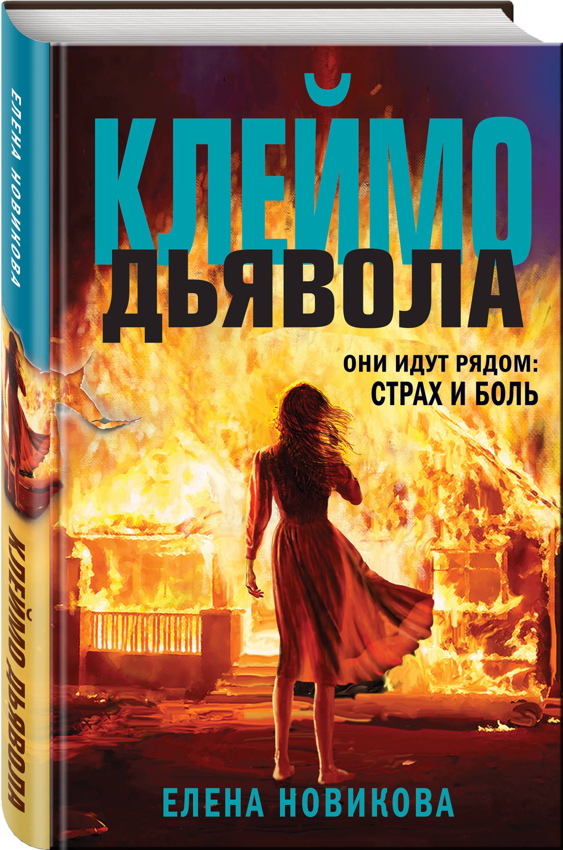 Покорная Богу Или Послушная Дьяволу Книга Купить