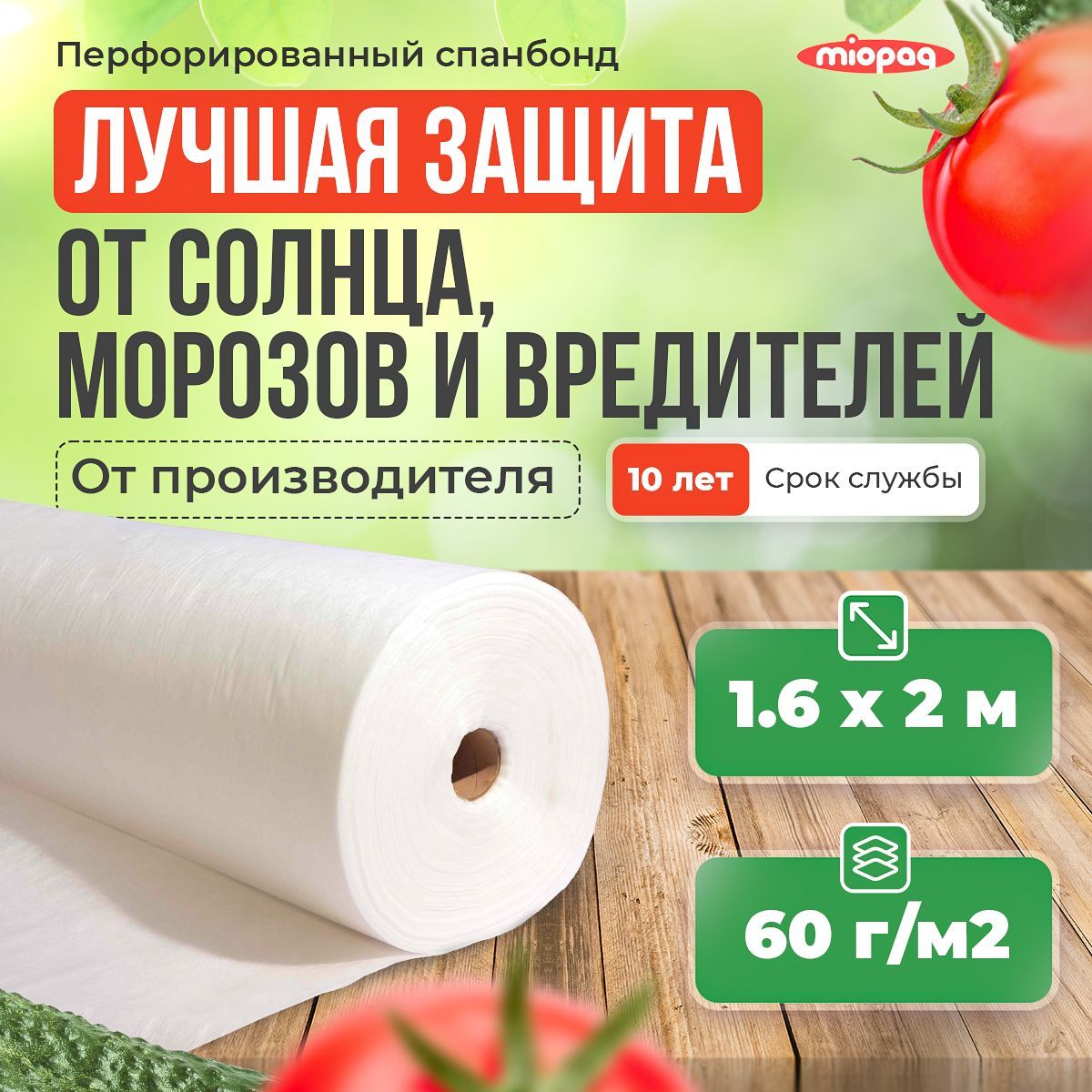 Укрывнойматериалдлярастенийспанбондбелый1,6х2м/Агротканьотсорняков/тканьдлятеплицы