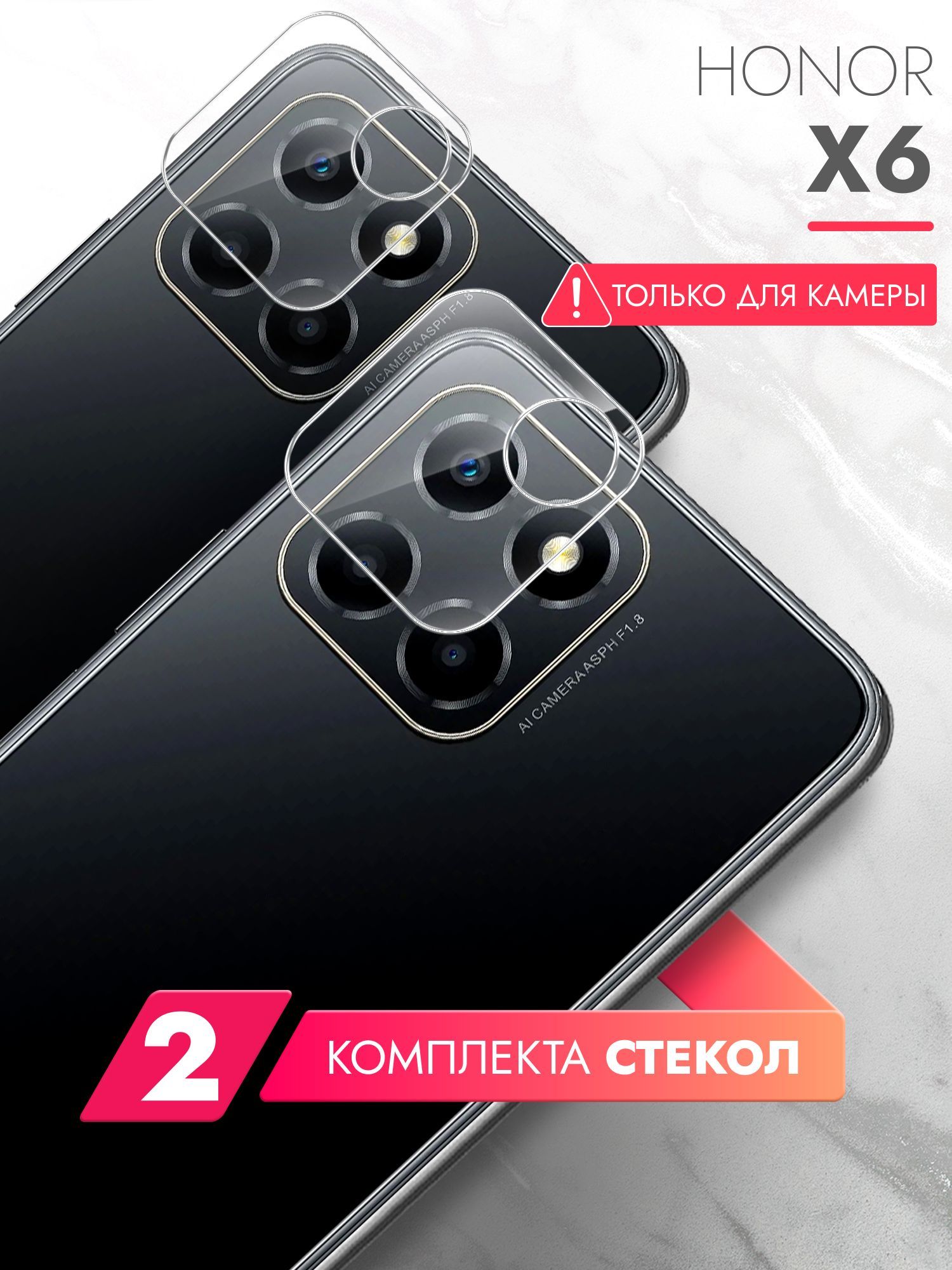 Защитное стекло на Honor X6 (Хонор Х6) на Камеру 2 шт.,  (гибридное:пленка+стекловолокно), прозрачное силиконовая клеевая основа  тонкое Hybrid Glass, Brozo - купить с доставкой по выгодным ценам в  интернет-магазине OZON (932168347)