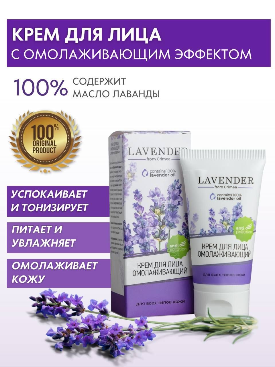 Крымские крема для лица отзывы. Лавандовый крем. Крем с лавандой