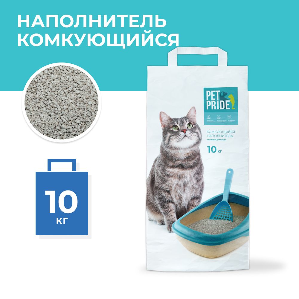 Наполнители для кошачьих туалетов PET PRIDE (ПЕТ ПРАЙД) – купить ...