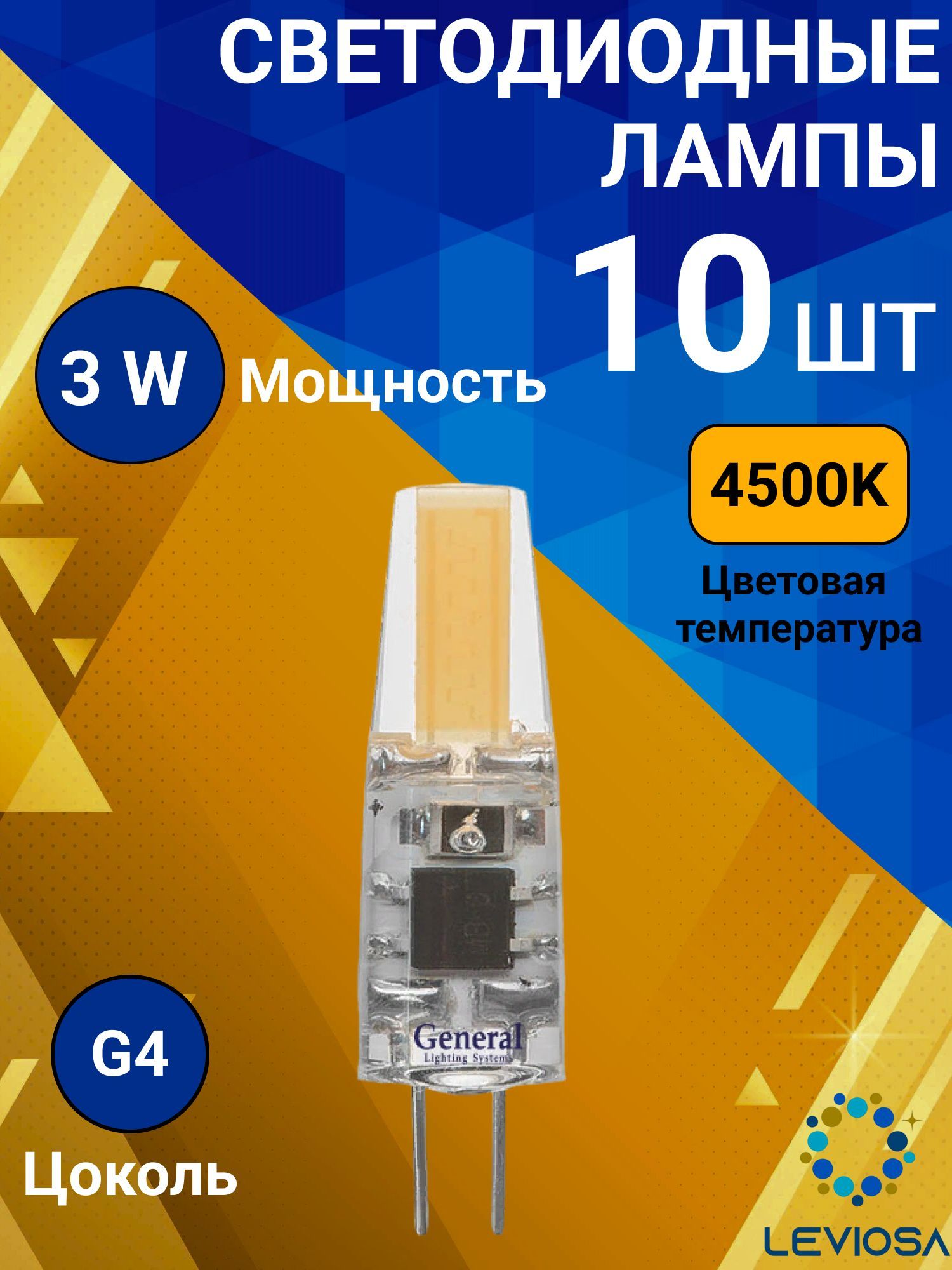 General,Лампасветодидная,Комплектиз10шт.,3Вт,ЦокольG4,4500К,ФормалампыКапсула,G4