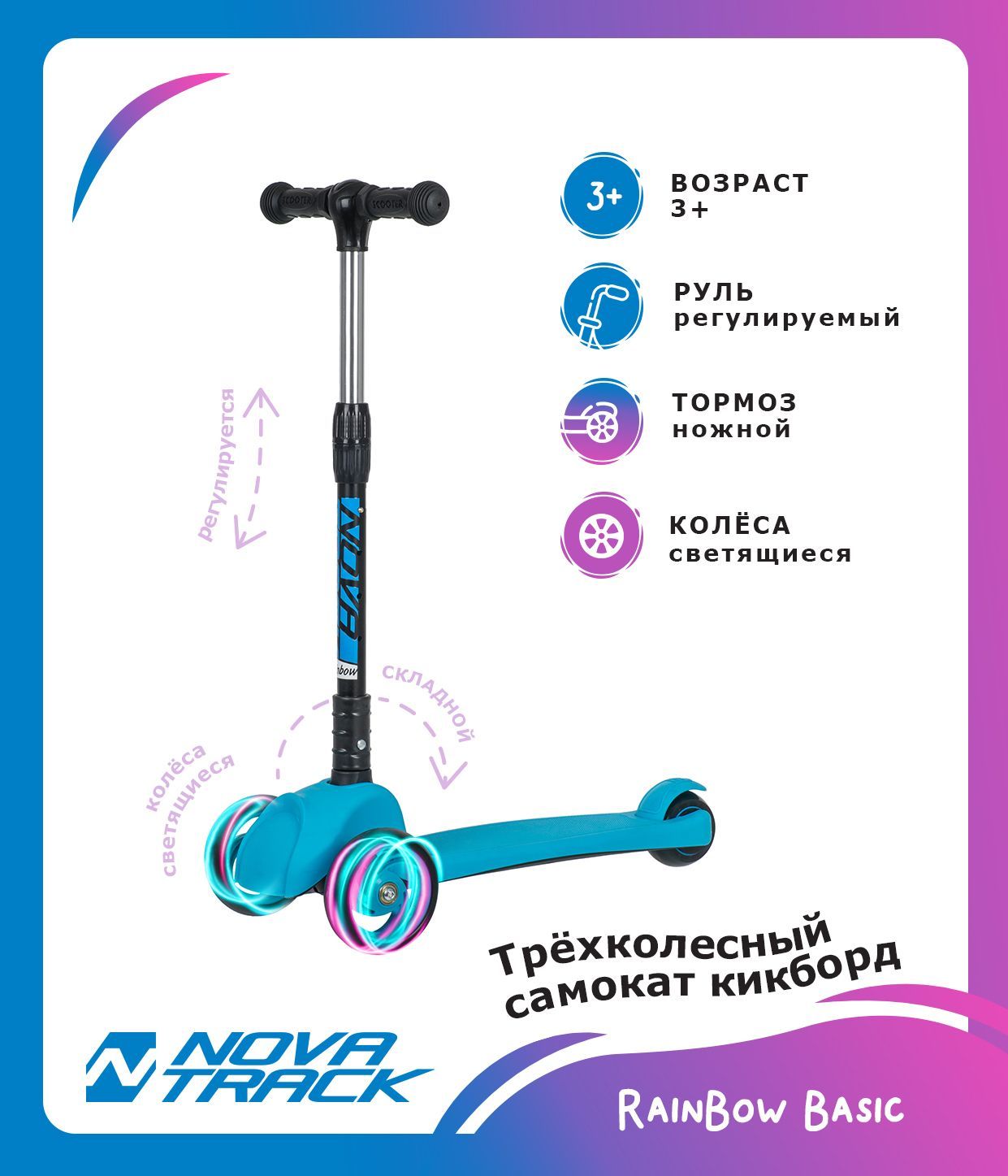 Самокат-кикборд Novatrack RainBow, подростковый, складной механизм на руле, широкие свет.колеса PU пер.120*35 задн.80*42,ватер стикер, синий