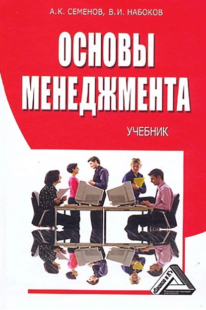Основы менеджмента проект