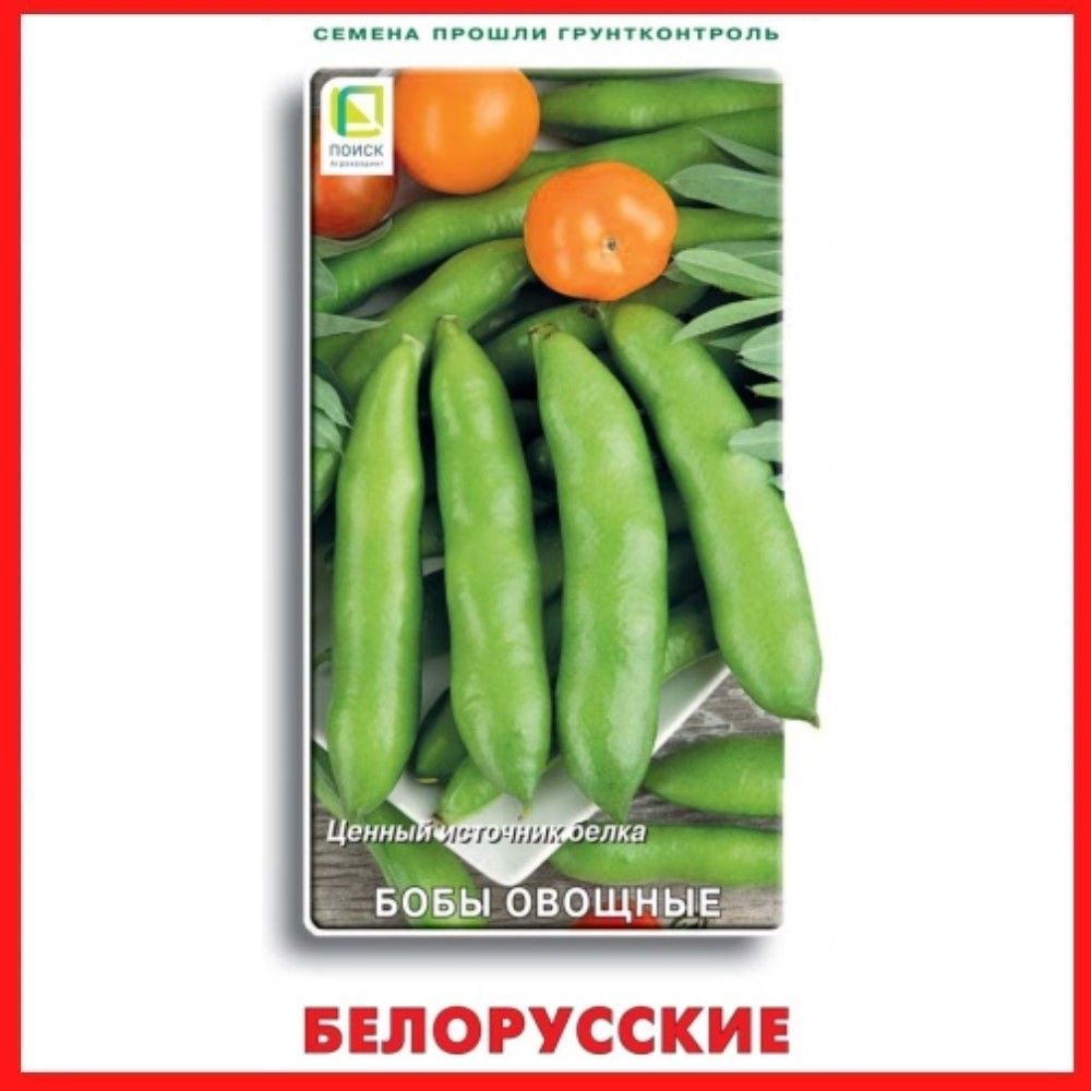 Купить овощи беларусь. Бобы Белорусские овощные 10г. Овощи на белорусском. Белорусские семена.