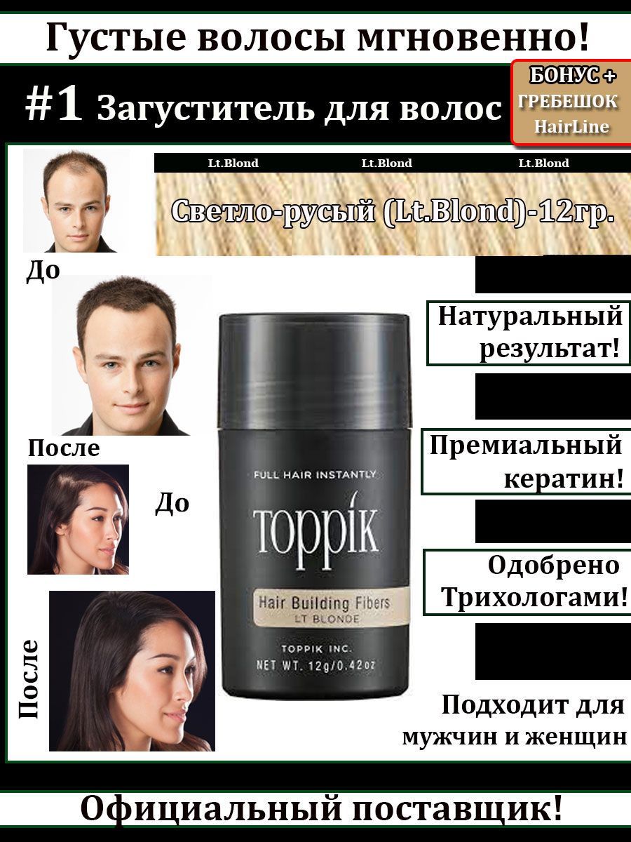 Toppik Загуститель для волос