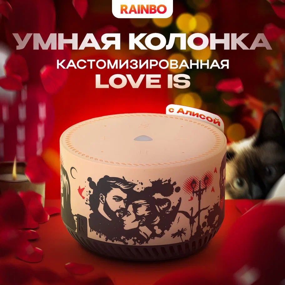 УмнаяколонкакастомизированнаяЯндекс.СтанцияЛайтRainbo"LoveIs"