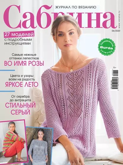 Сабрина No06/2020 | Электронная книга